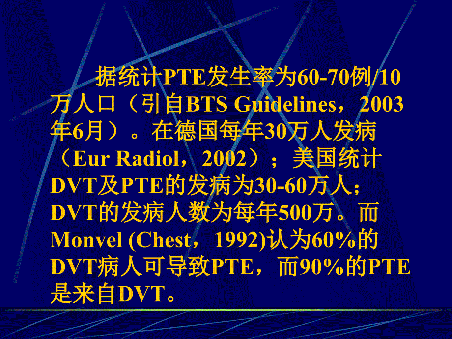 深静脉血栓的CTV、MRV_第3页