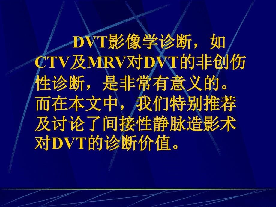 深静脉血栓的CTV、MRV_第5页