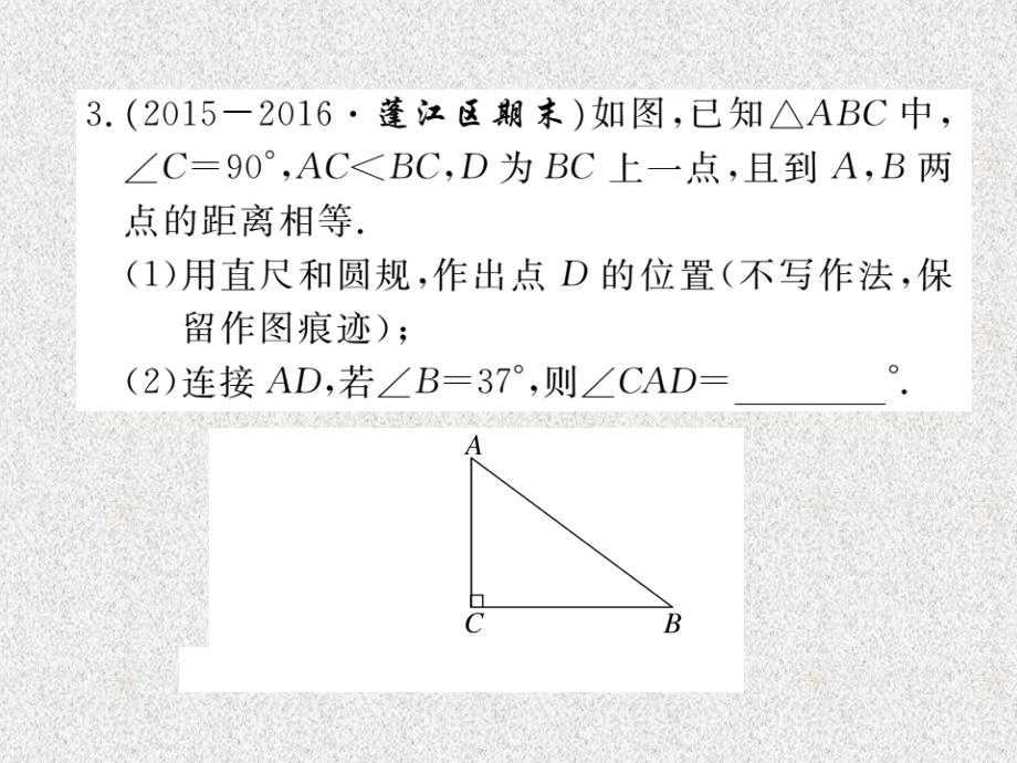 八年级上数学学生检测课件：13.1.2 第2课时 线段的垂直平分线的有关作图（新人教版）_第4页