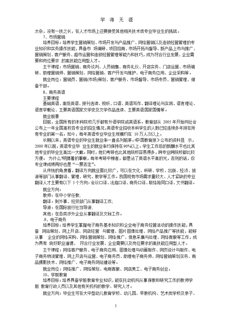 2018年文科十大热门专业排名 最好就业的文科专业排名.pptx_第3页