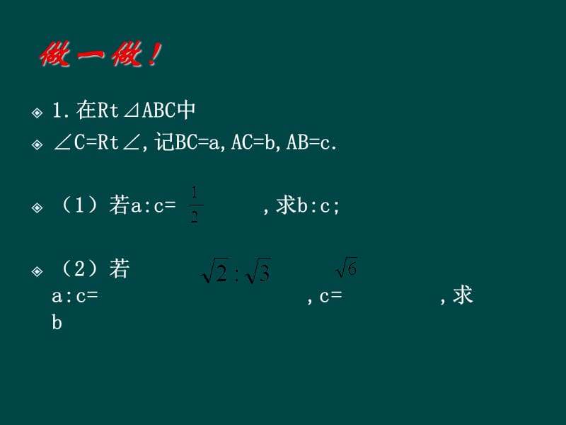 八级数学下册 1.3二次根式的运算（三）课件 浙教版_第4页