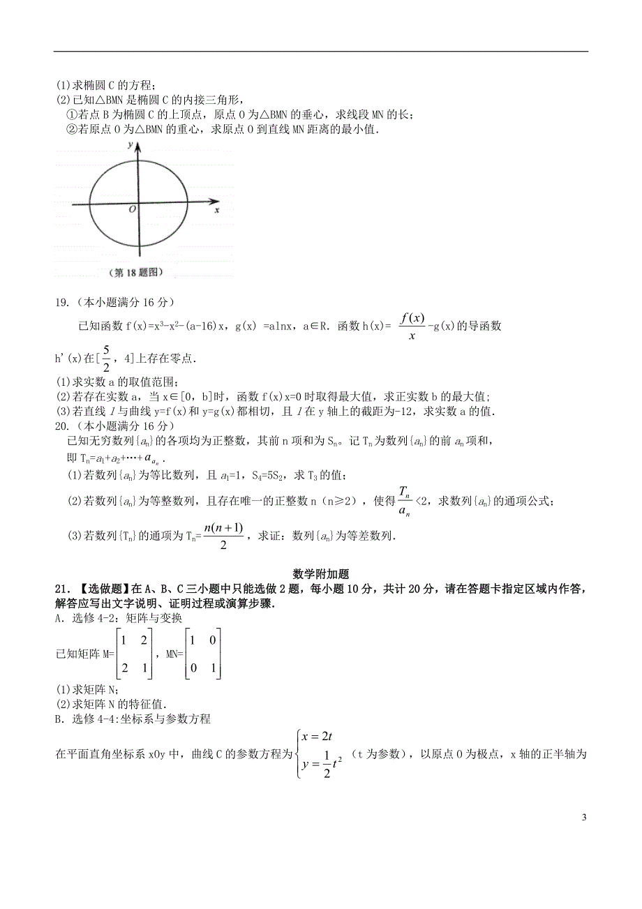 江苏省徐州市古邳中学2020届高三数学第二次模拟考试试题_第3页