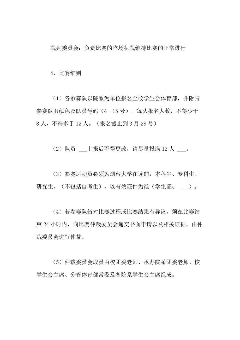 2021年大学生排球比赛活动方案_第2页