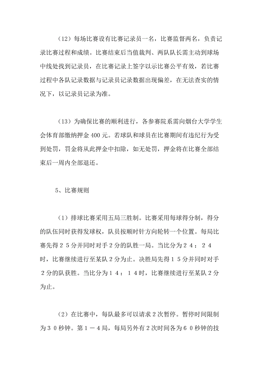 2021年大学生排球比赛活动方案_第4页