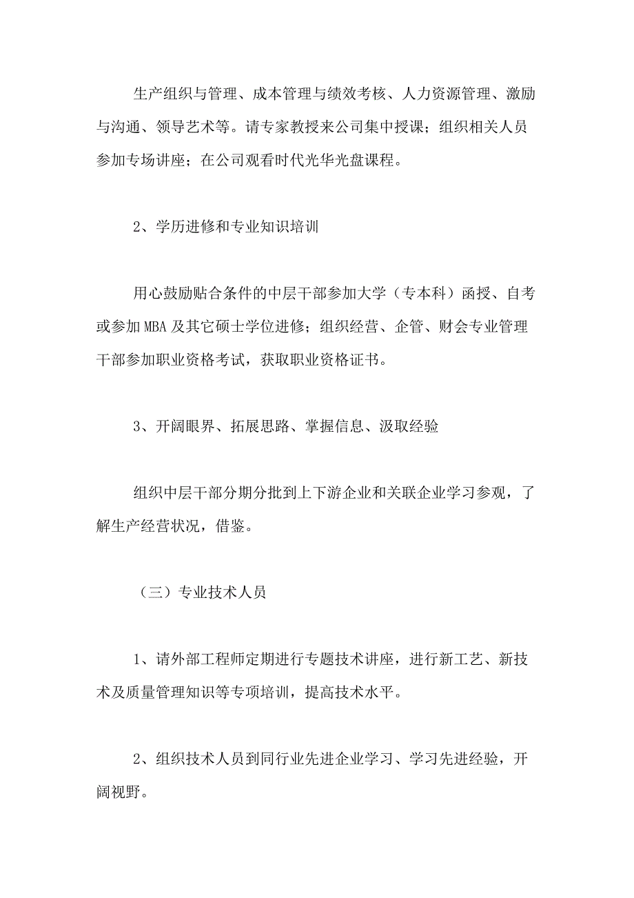 2021年培训公司策划方案_第3页