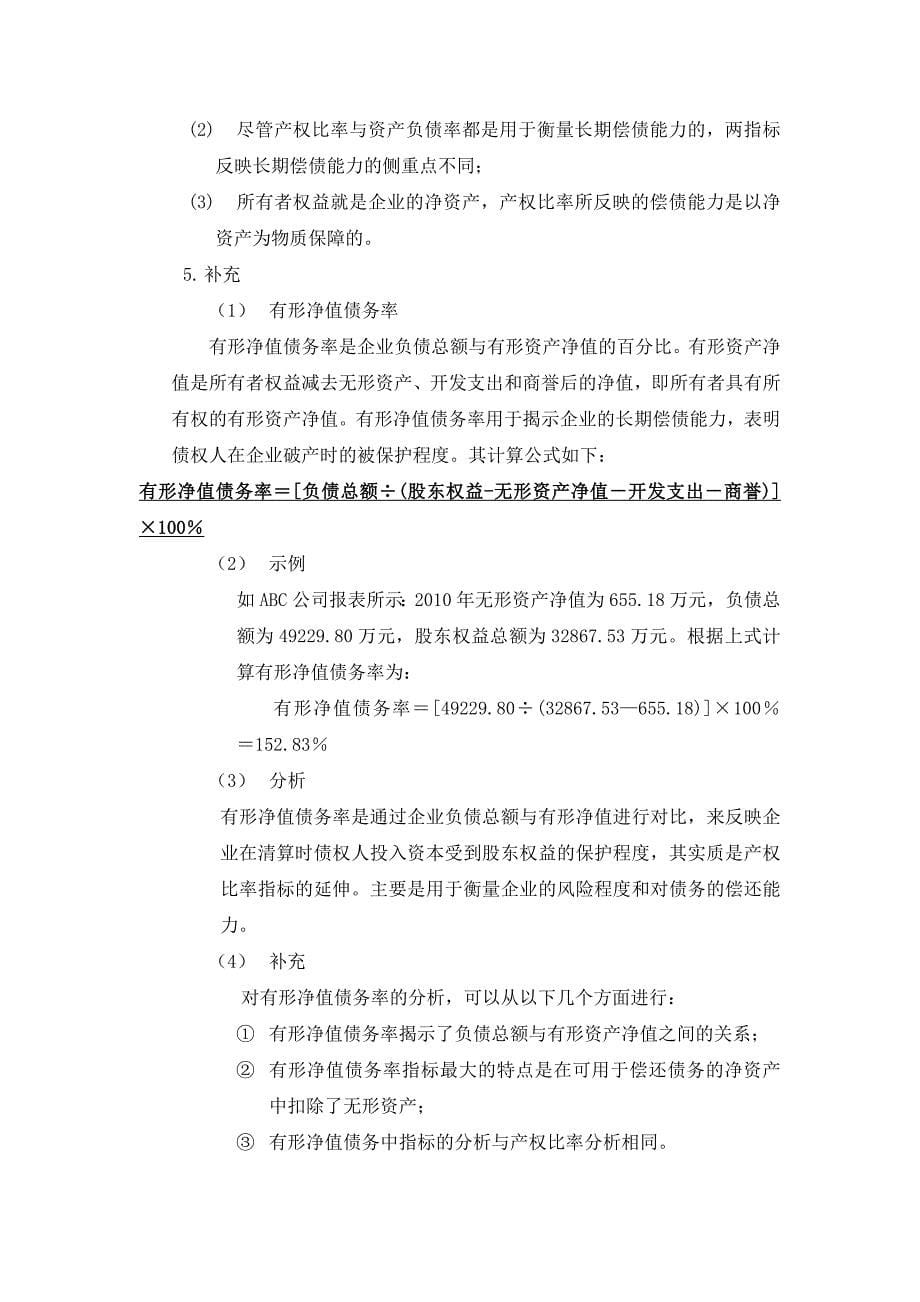 企业长期偿债能力分析报告_第5页