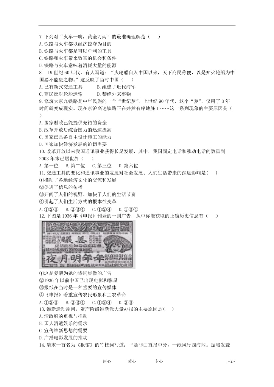 高中历史 专题二 中国近现代社会生活的变迁专题检测 人民版必修2.doc_第2页