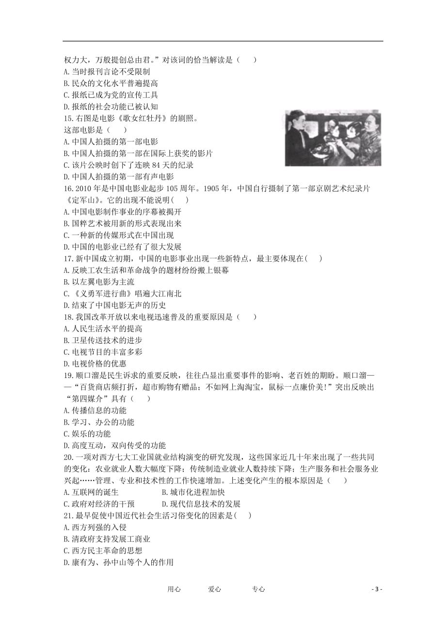 高中历史 专题二 中国近现代社会生活的变迁专题检测 人民版必修2.doc_第3页