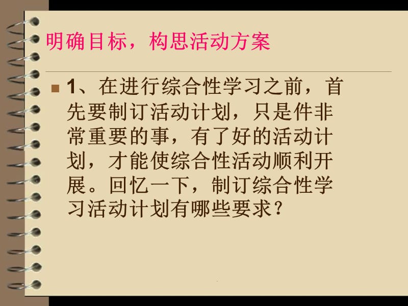 小学语文六年级上册第六单元综合性学习1ppt课件_第4页