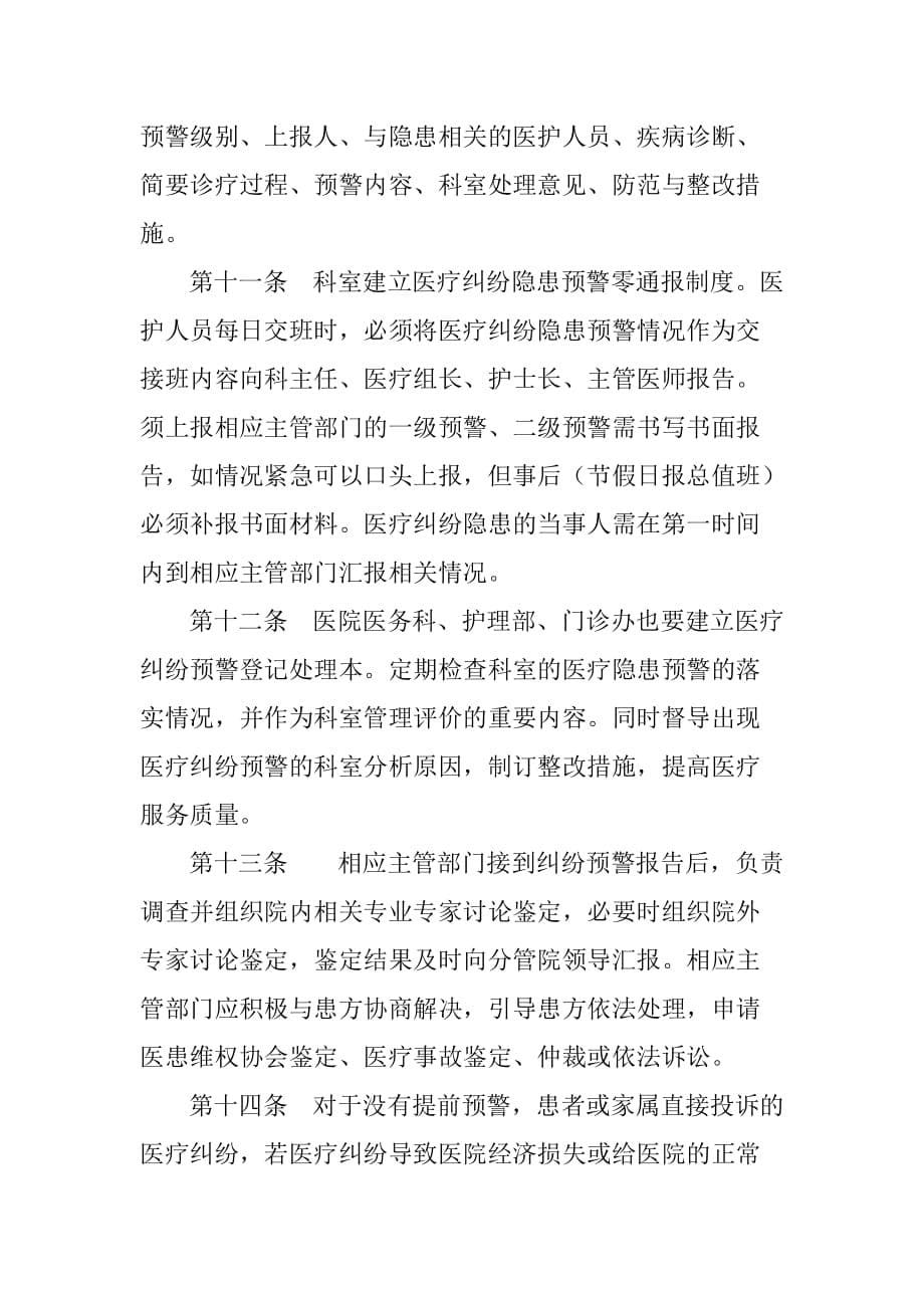 重大医疗安全突发事件处置应急预案.doc_第5页