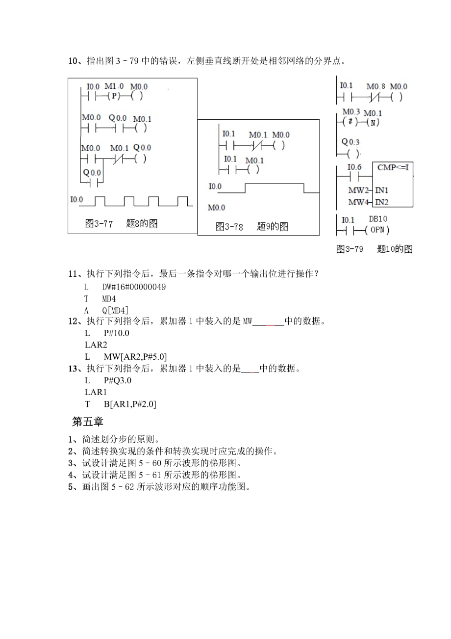 s7-300 PLC习题.doc_第3页