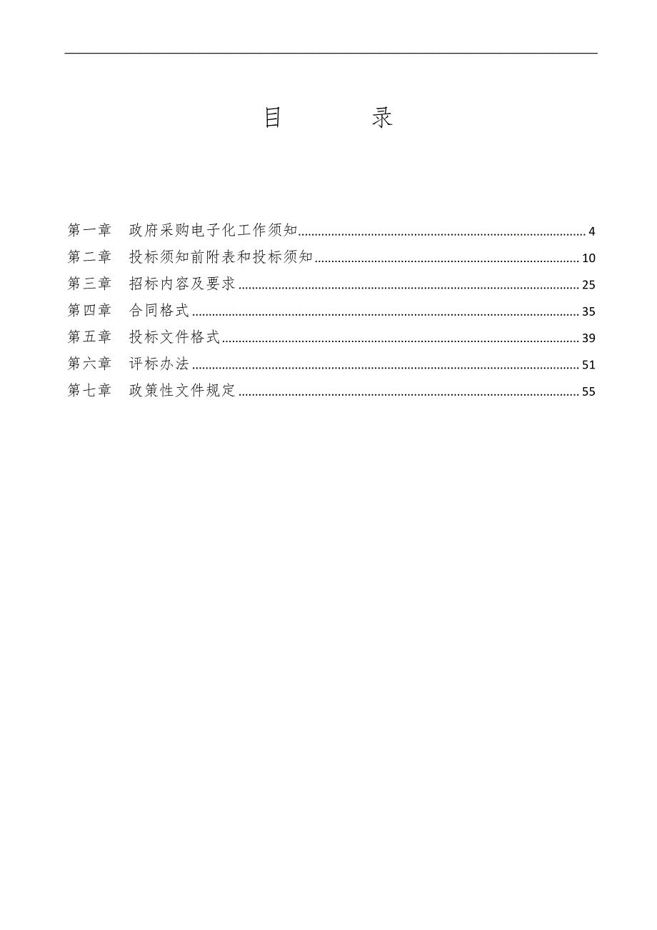 潍坊市奎文区七个环境空气质量自动监测子站运营维护服务项目招标文件_第2页