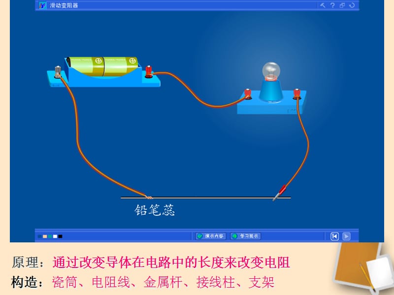 八级物理 第六章电阻和电压 第四节滑动变阻器课件 人教新课标版_第5页