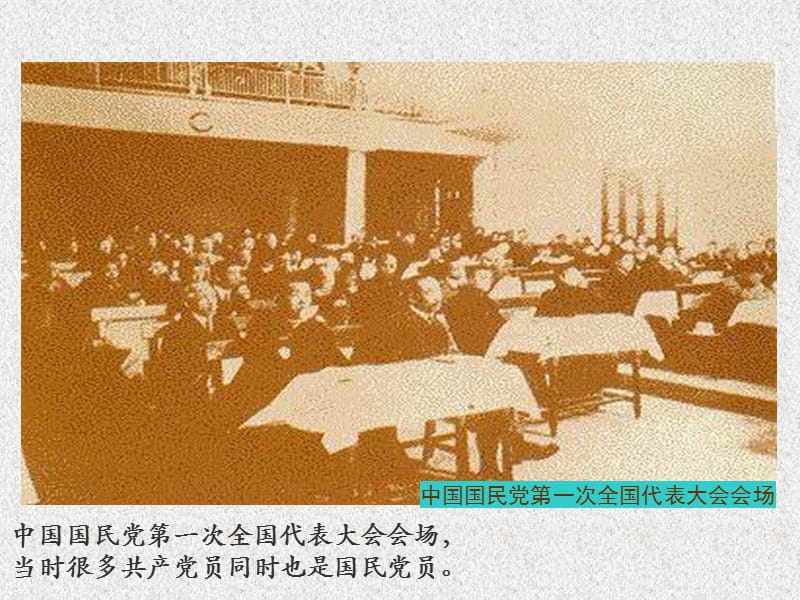 八年级历史上册 第三学习主题《国民革命运动》课件 川教版_第4页