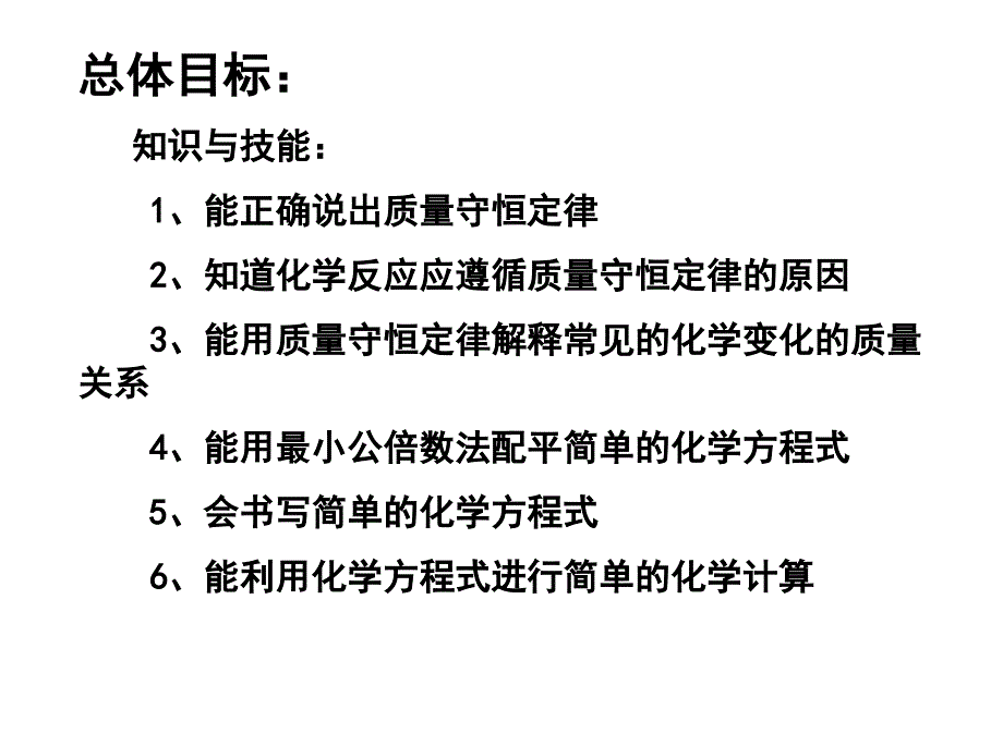 人教版九年级化学第五单元化学方程式复习课精品中学ppt课件_第2页