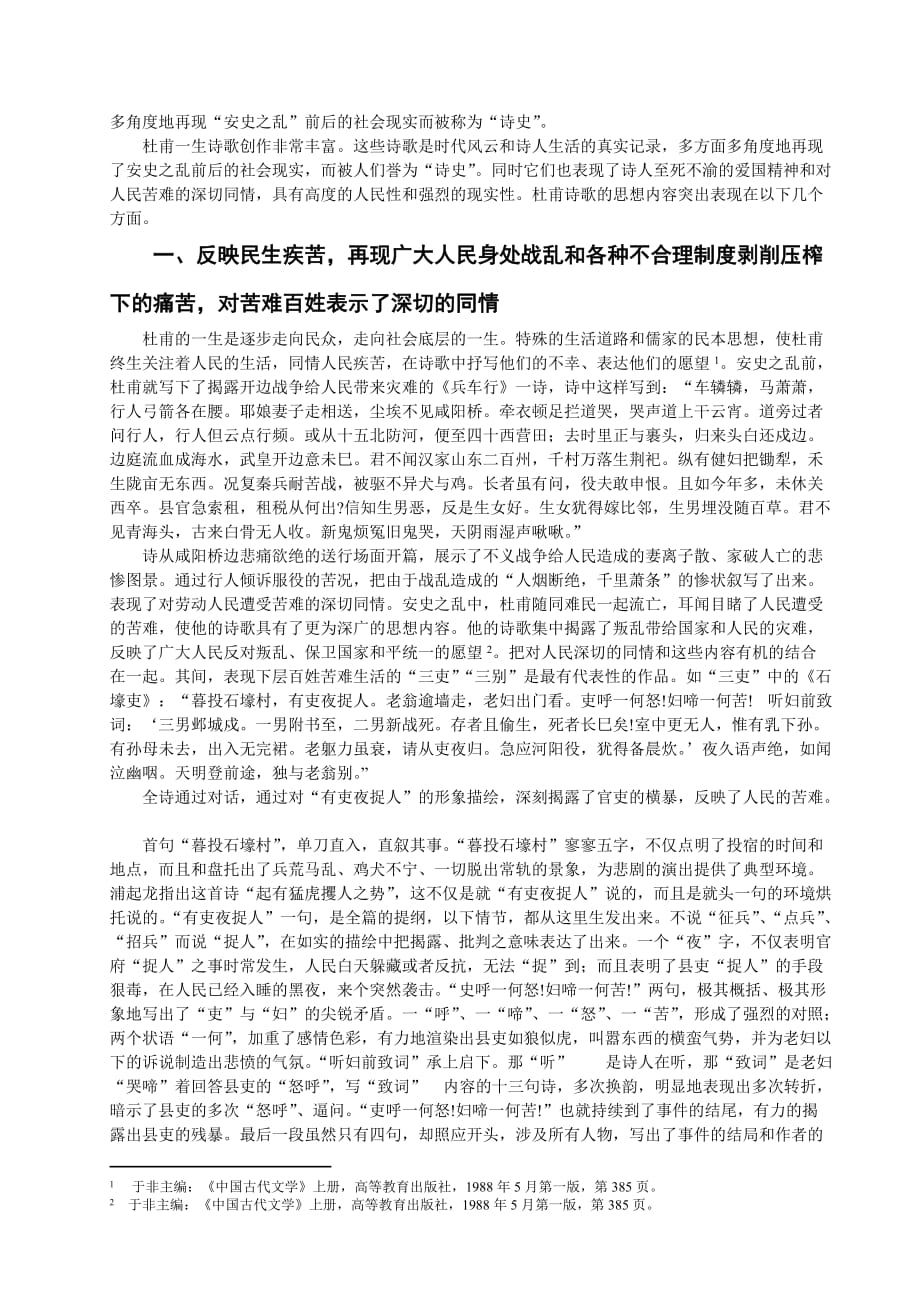 国开汉语言文学本科毕业论文：论杜甫诗歌的思想内容_第3页