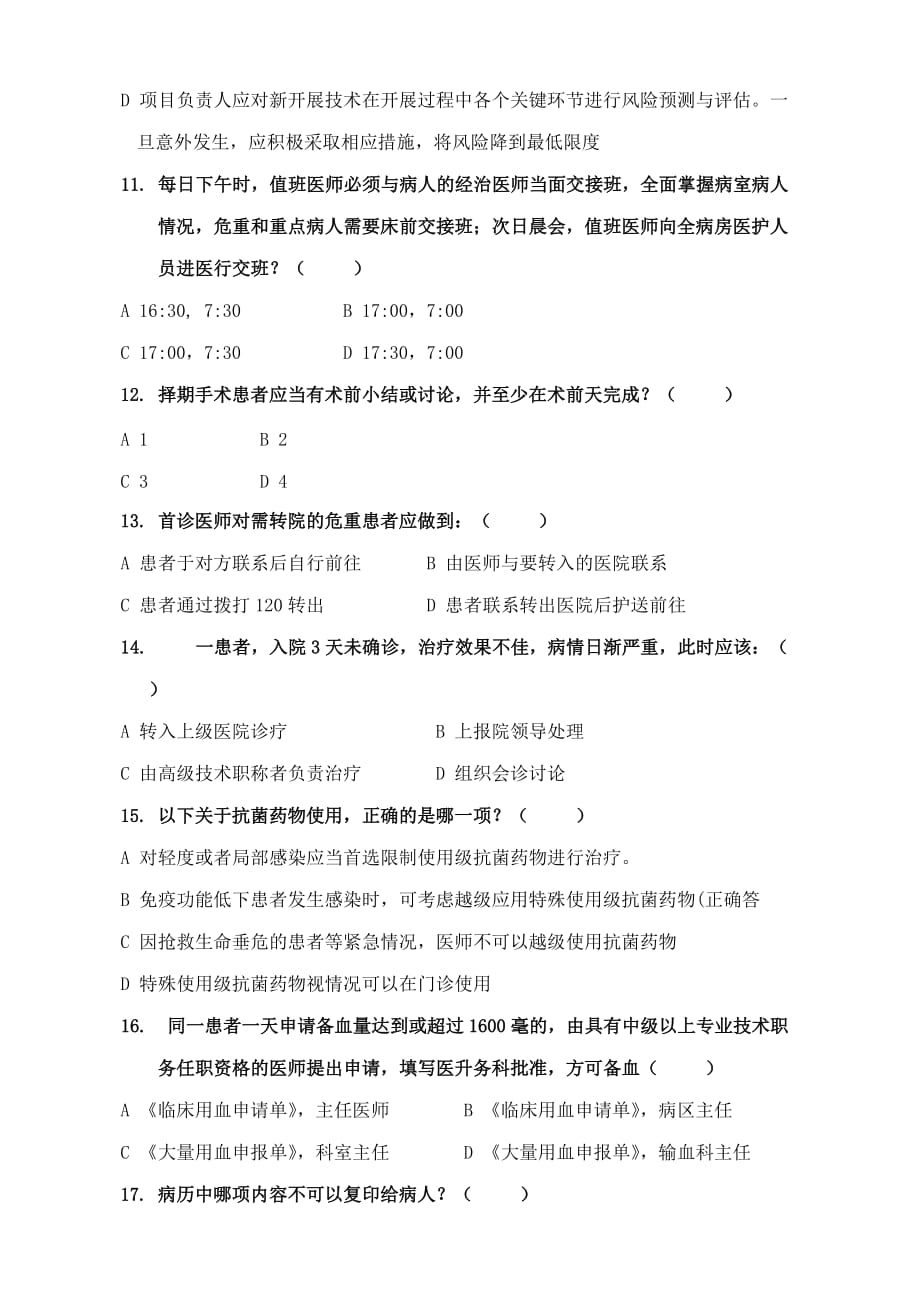 十八项医疗质量管理核心制度试题及答案_第3页