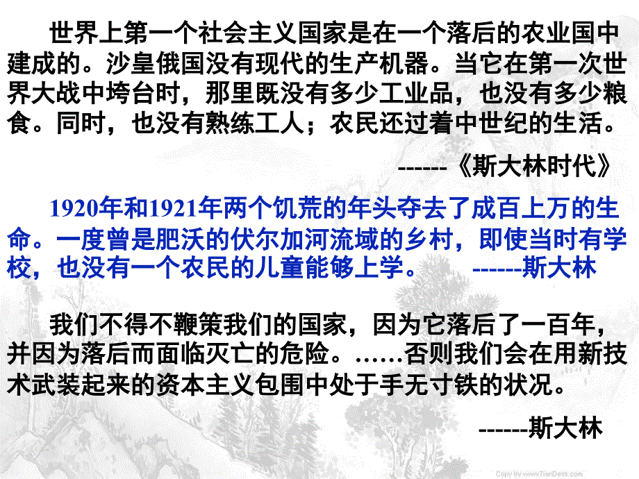 新疆奎屯市第八中学九年级历史下册 2 对社会主义道路的探索课件 新人教版_第2页