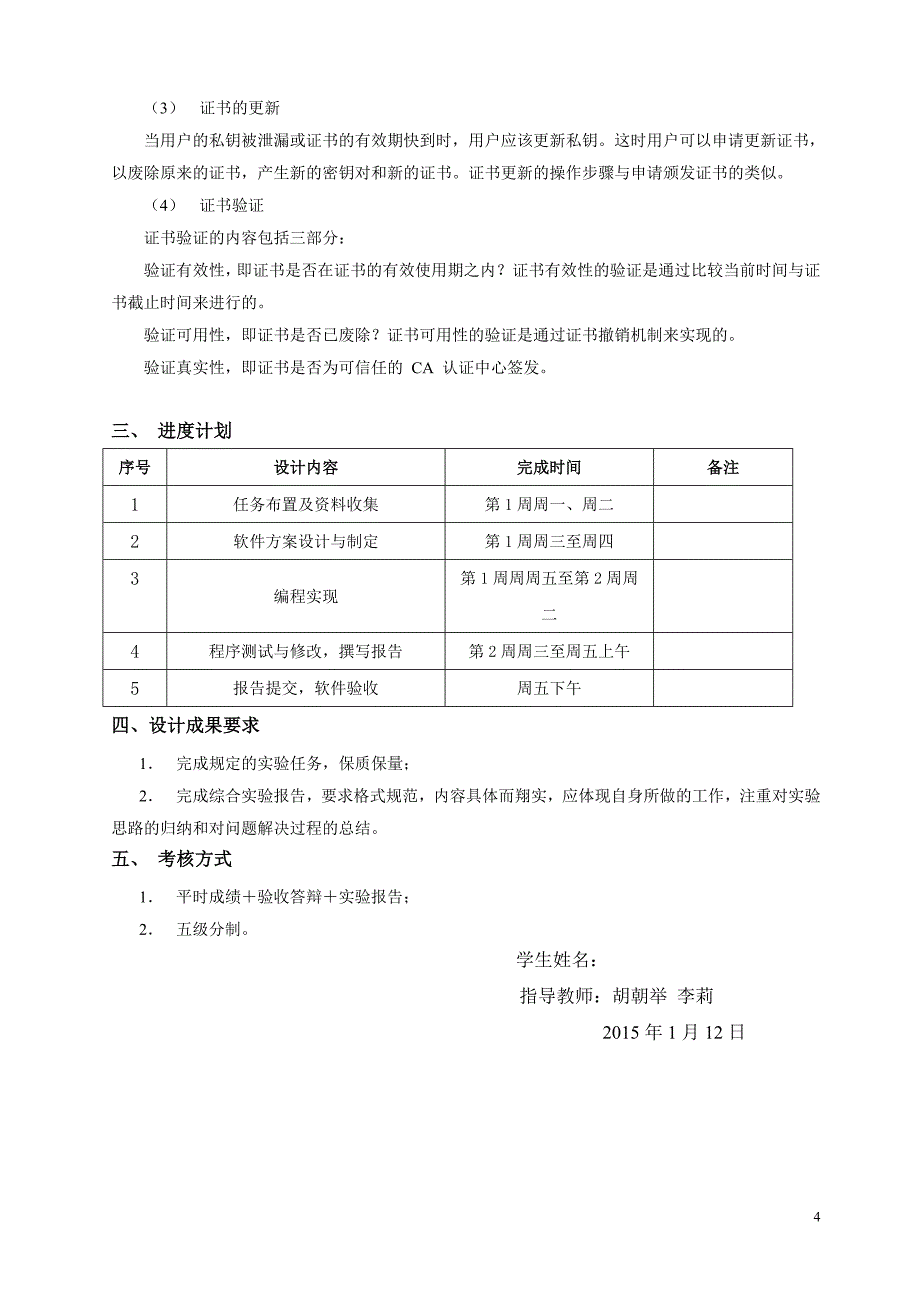 PKI实验报告.doc_第4页