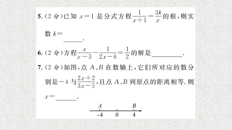 八年级（湘教版）数学上册配套课件：第1章 分式 双休作业（3）_第4页