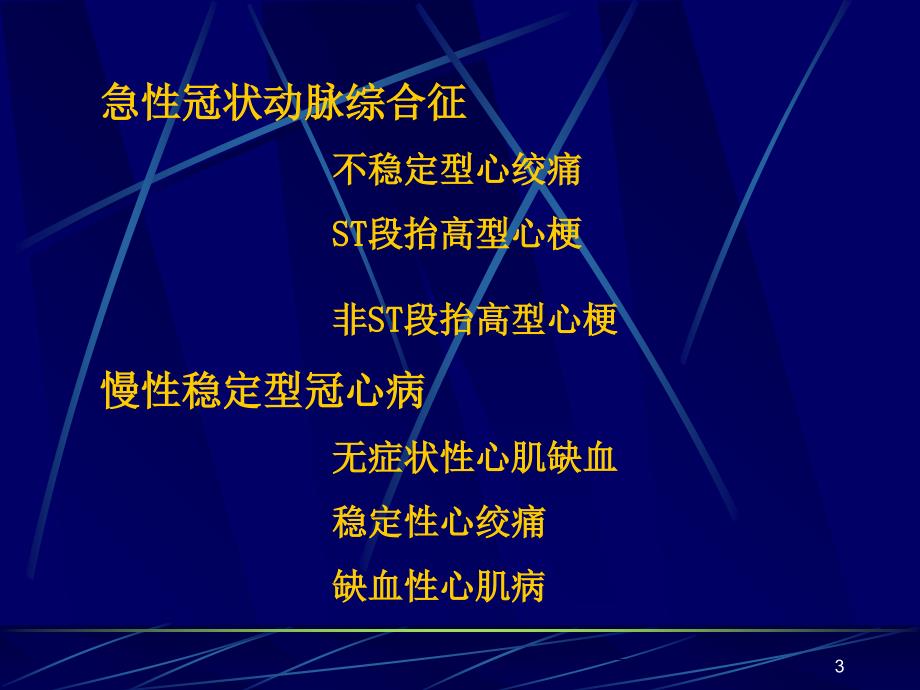 冠心病的病历书写要点-文档资料_第3页