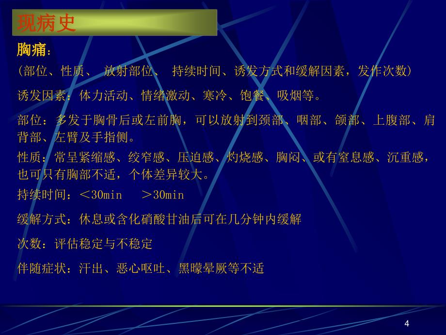 冠心病的病历书写要点-文档资料_第4页