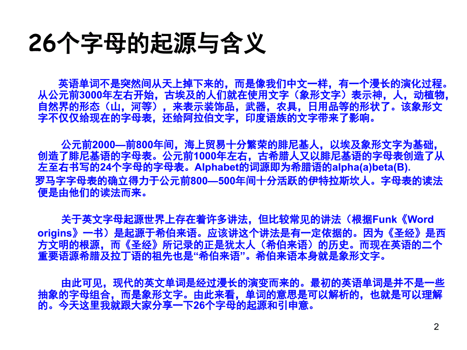 26字母象形单词动感记忆(右脑训练)（课堂PPT）_第2页