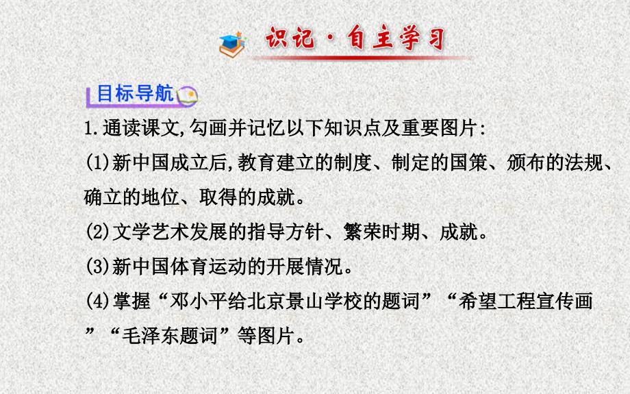 八年级历史下册 第6单元 现代文化与社会生活 第22课 教育、文艺和体育事业的发展课件 岳麓版_第2页