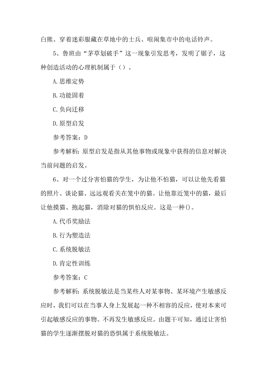 教师2020年资格证考试《中学教育知识与能力》模拟题附答案_第3页