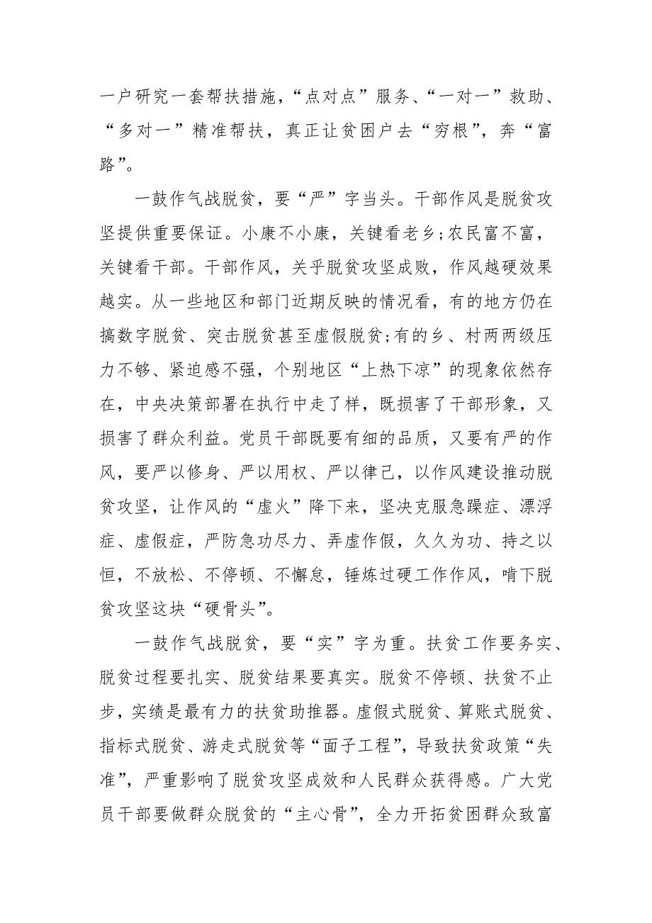 精编决胜全面建成小康社会党员心得体会感悟（三）_第3页