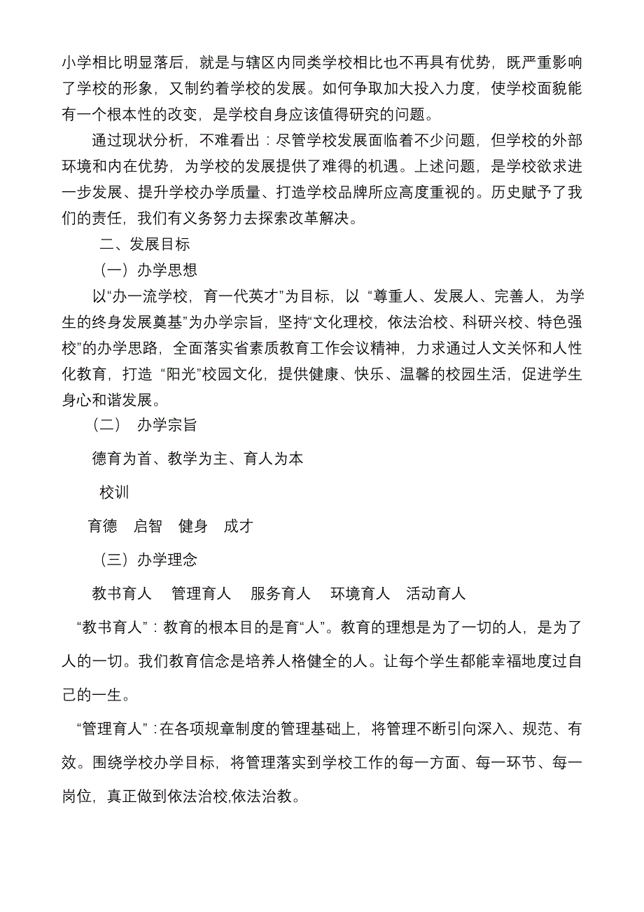 小学学校三年发展规划_第3页