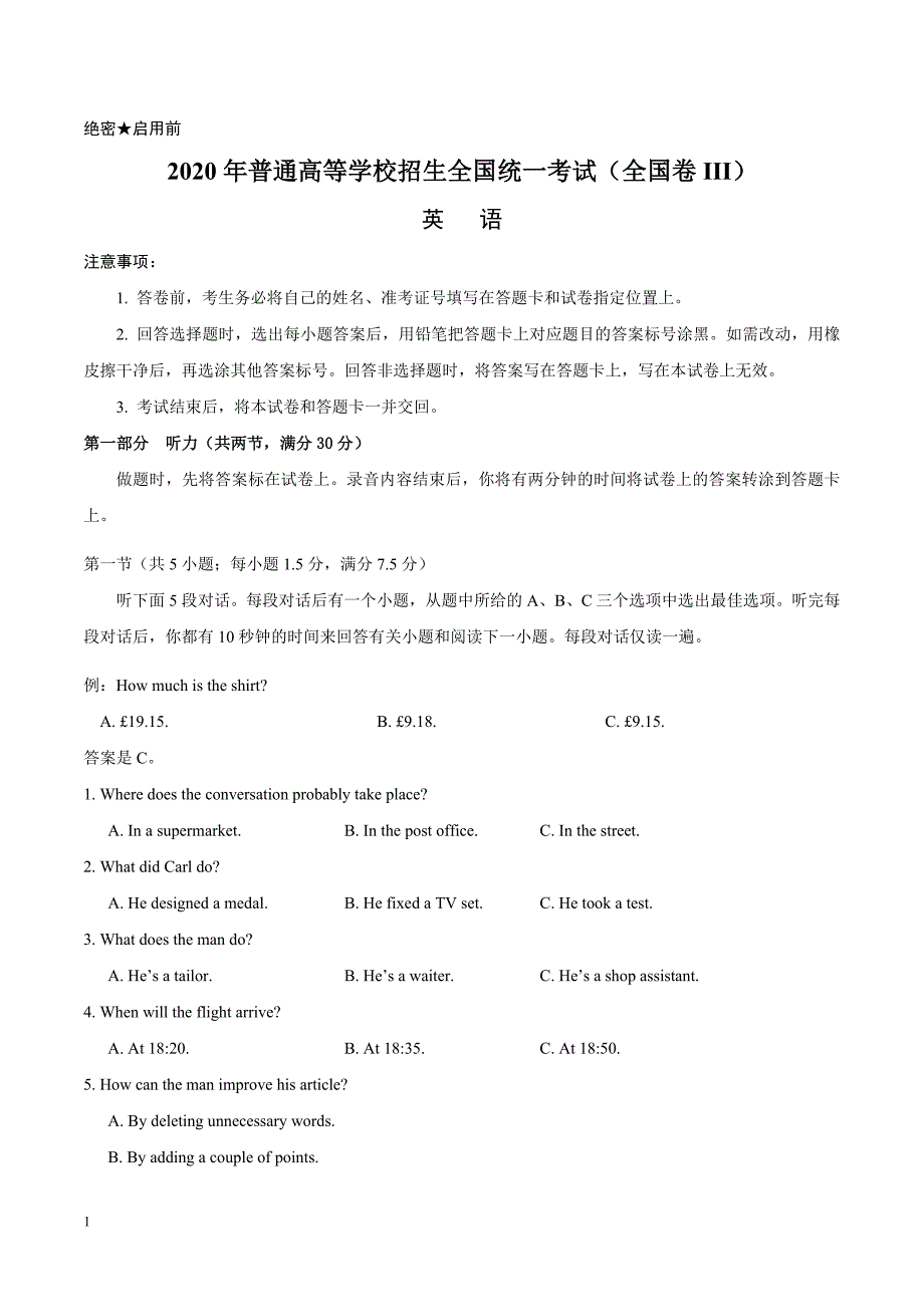 2020年高考真题试题之英语（全国卷Ⅲ）含答案_第1页