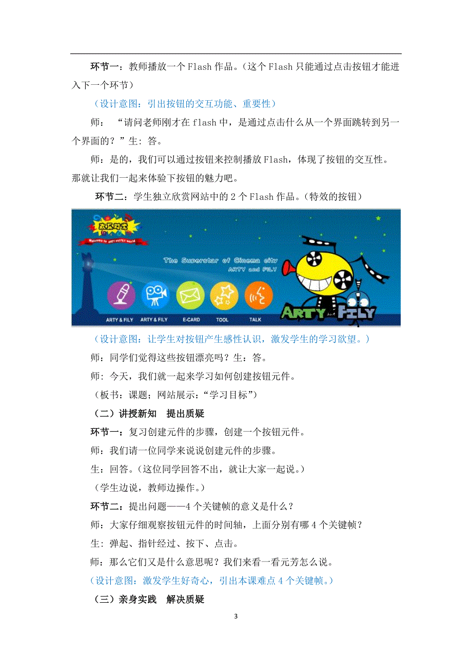 全国中小学信息技术课程教学大赛获奖案例《创建按钮元件》教学设计_第3页