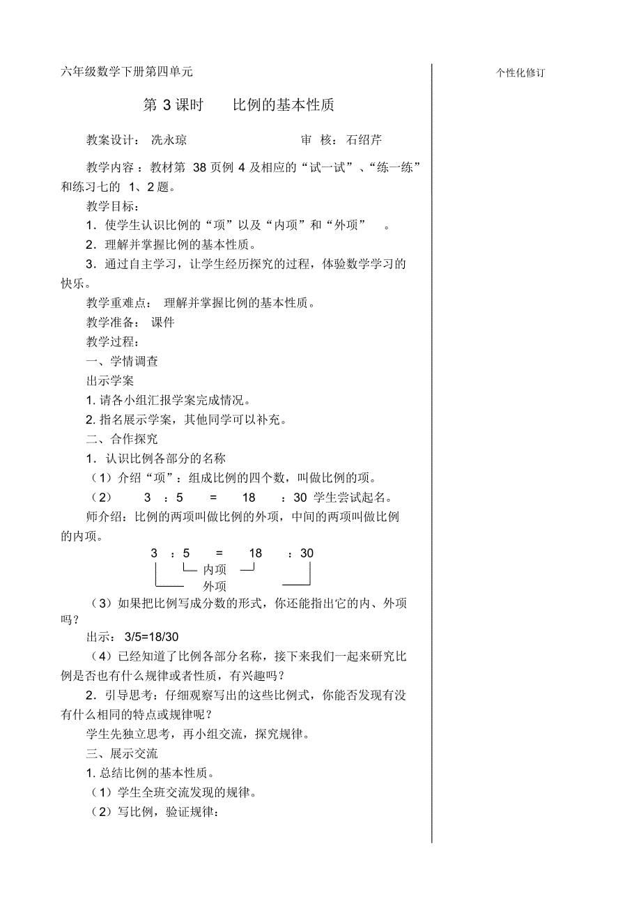 苏教版六年级数学下册第四单元教案(2020年)-_第5页