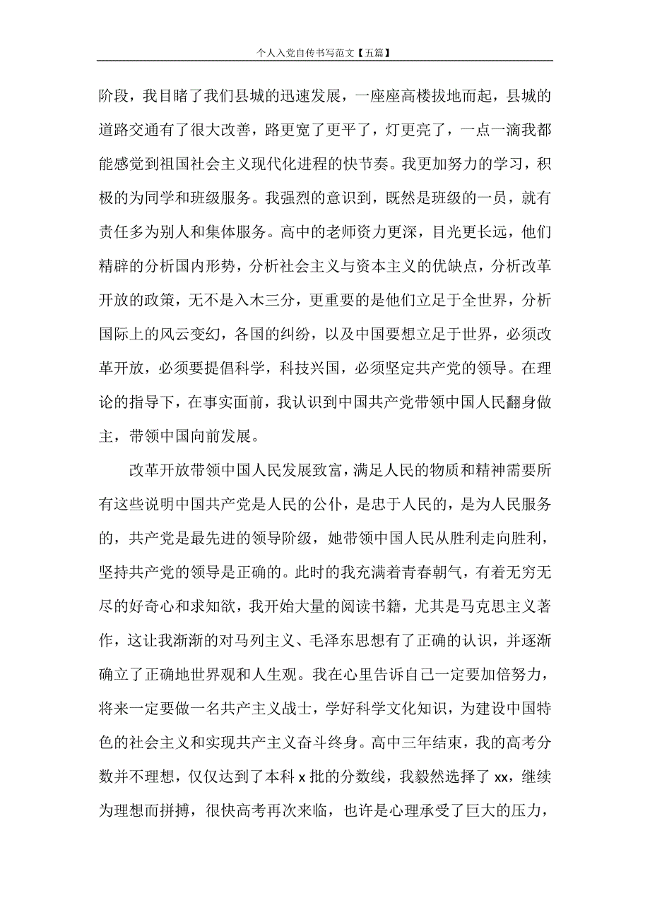 入党自传 个人入党自传书写范文【五篇】_第3页