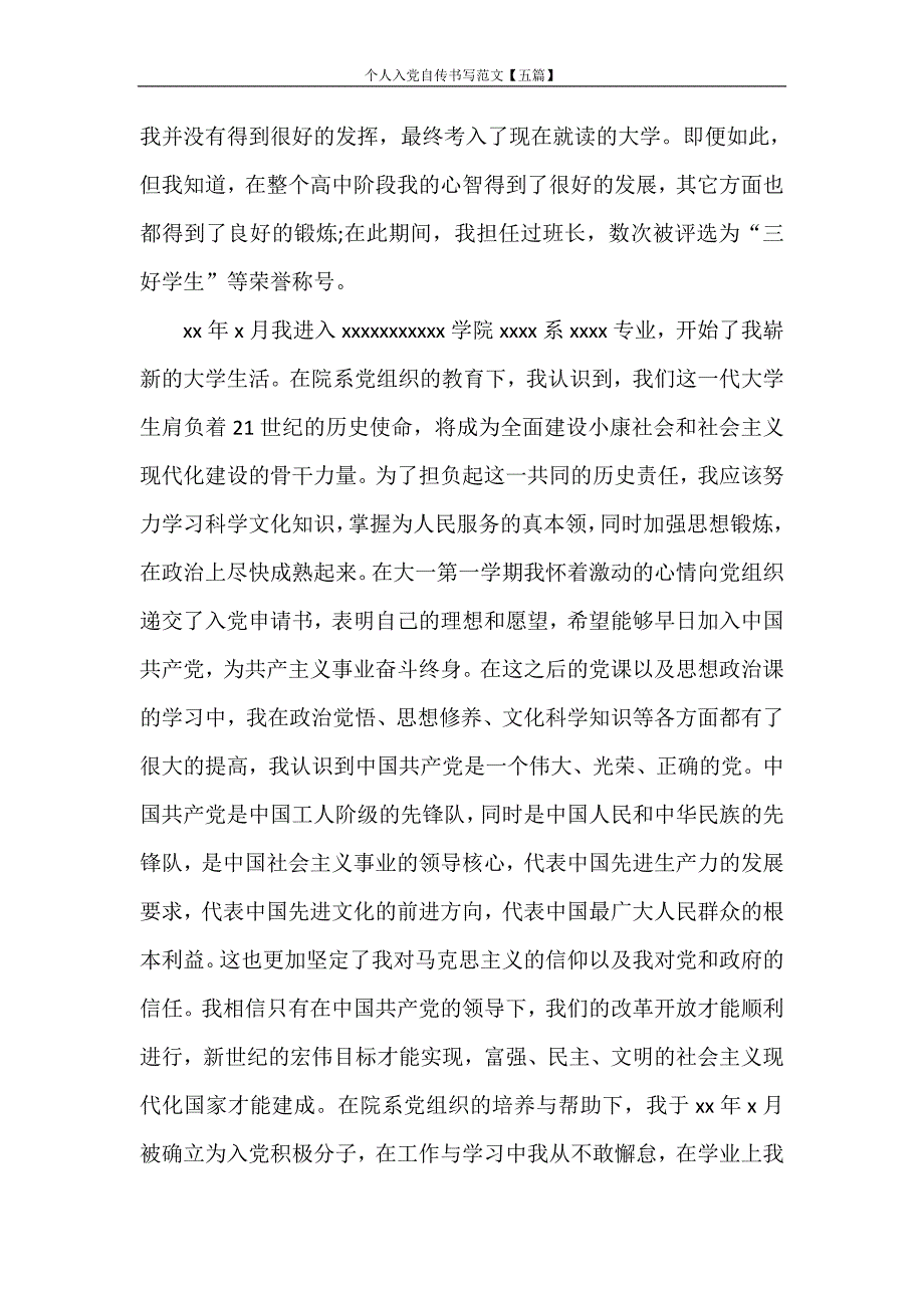 入党自传 个人入党自传书写范文【五篇】_第4页