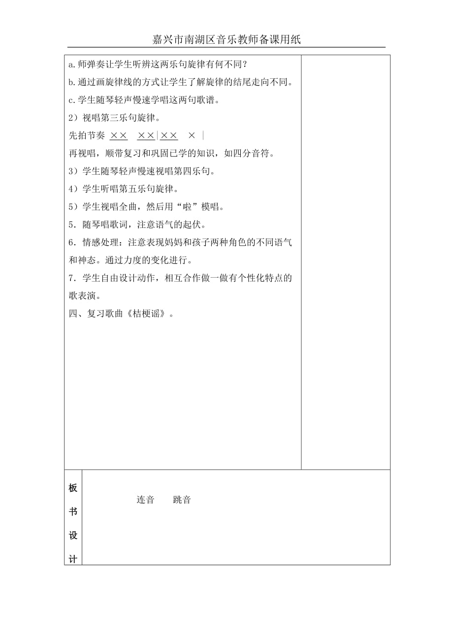 优质实用文档精选——小学三年级音乐第8课_第4页