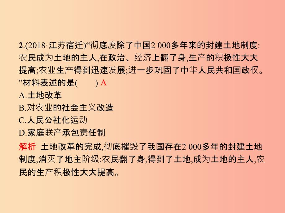 （福建专版）201X春八年级历史下册 第一单元 中华人民共和国的成立和巩固中考体验课件 新人教版_第3页