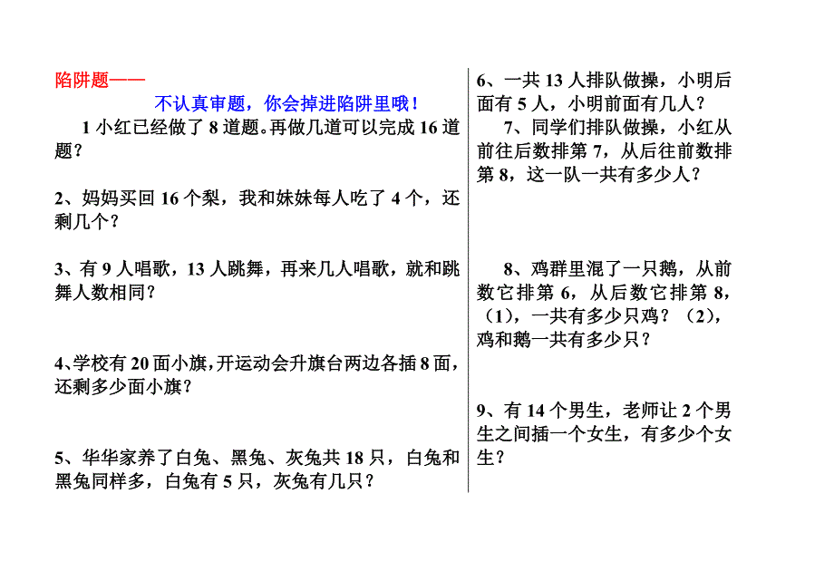 1468编号一年级数学解决问题练习题_第3页