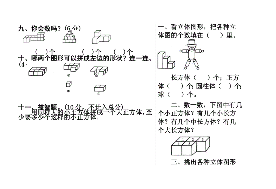 1468编号一年级数学解决问题练习题_第4页