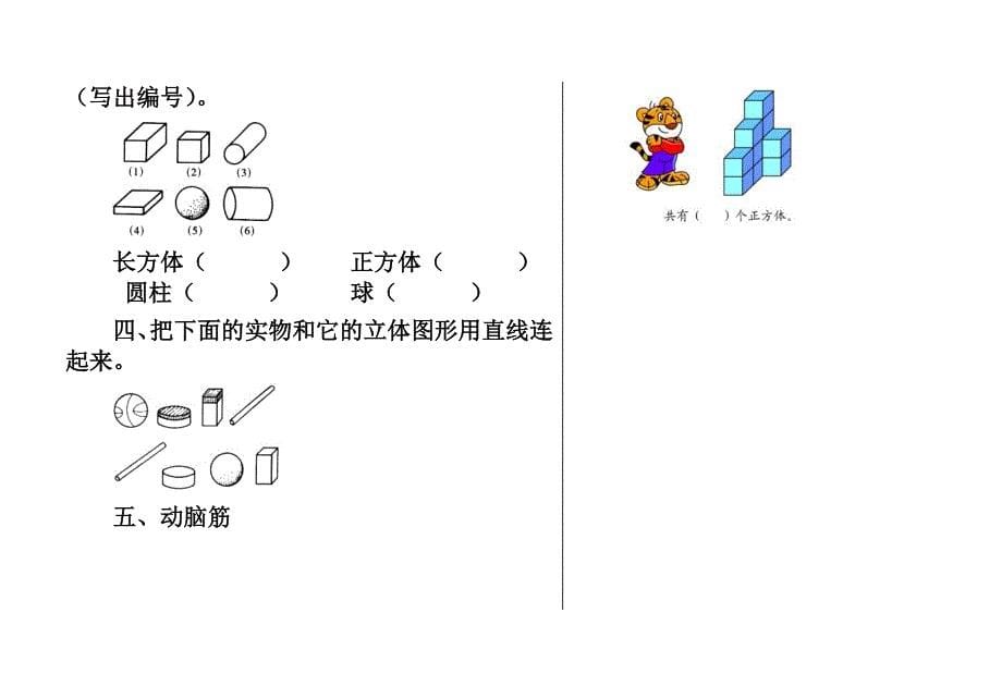 1468编号一年级数学解决问题练习题_第5页