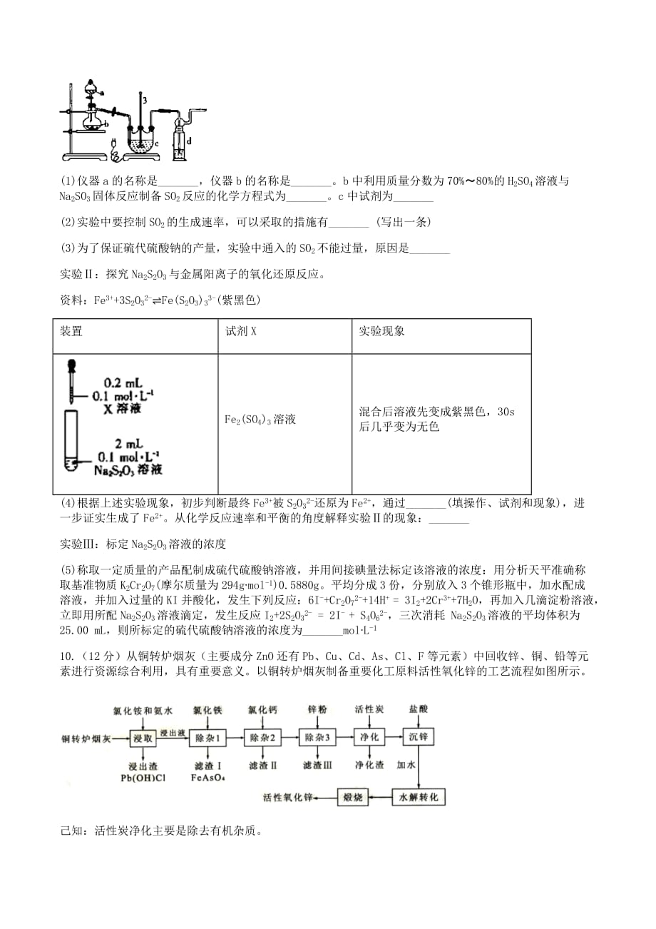 四川省2019-2020学年高二化学下学期第四学月考试试题_第3页