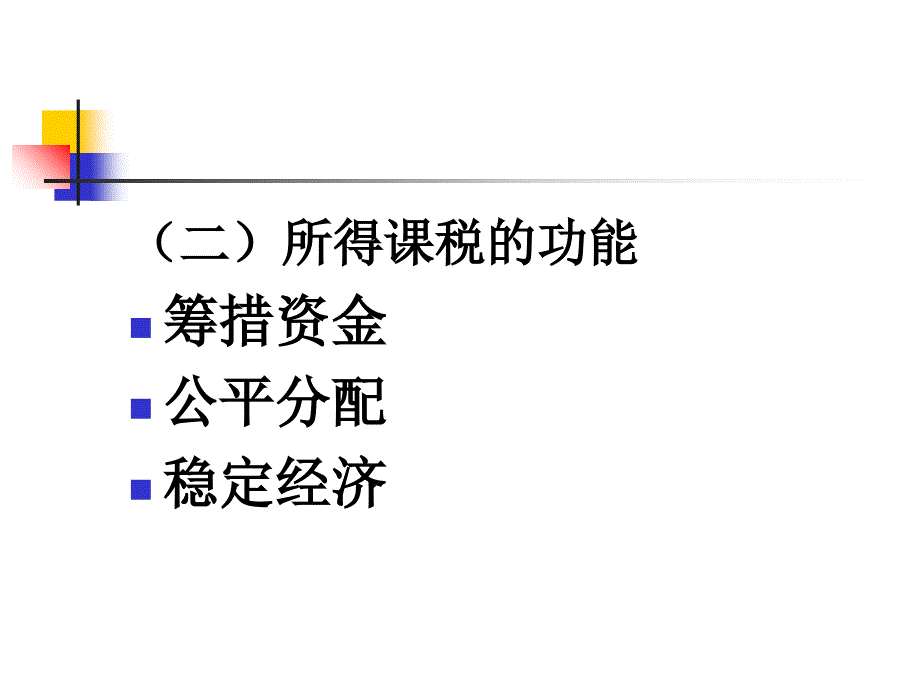 主要税种简介（企业所得税）课件_第3页