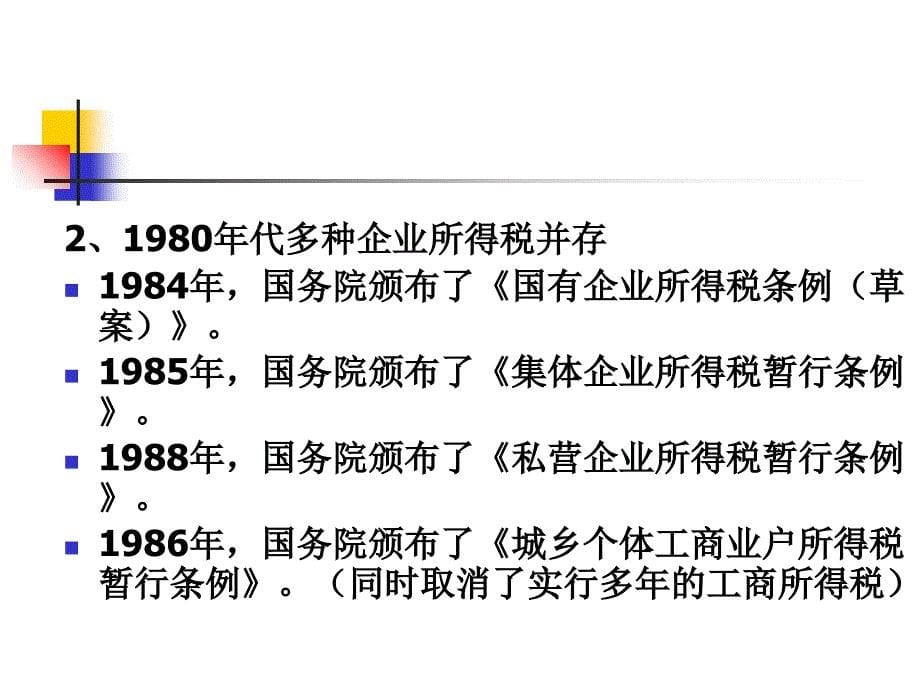 主要税种简介（企业所得税）课件_第5页