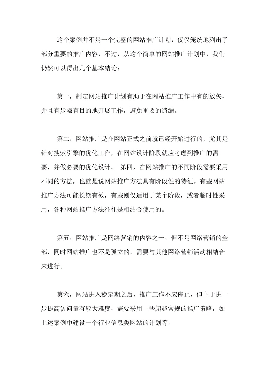 2021年网站推广方案汇总8篇_第4页