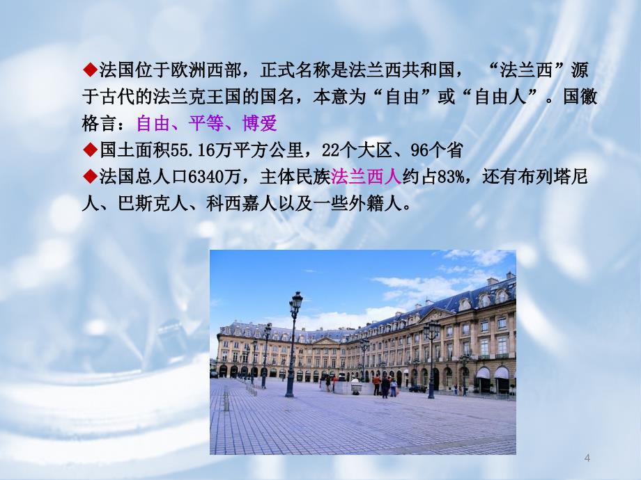 关于法国礼仪习俗与禁忌介绍的-文档资料_第4页