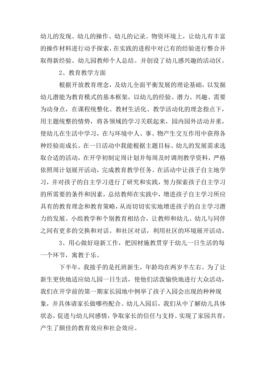 整理大班期末个人工作总结2020范文_第2页