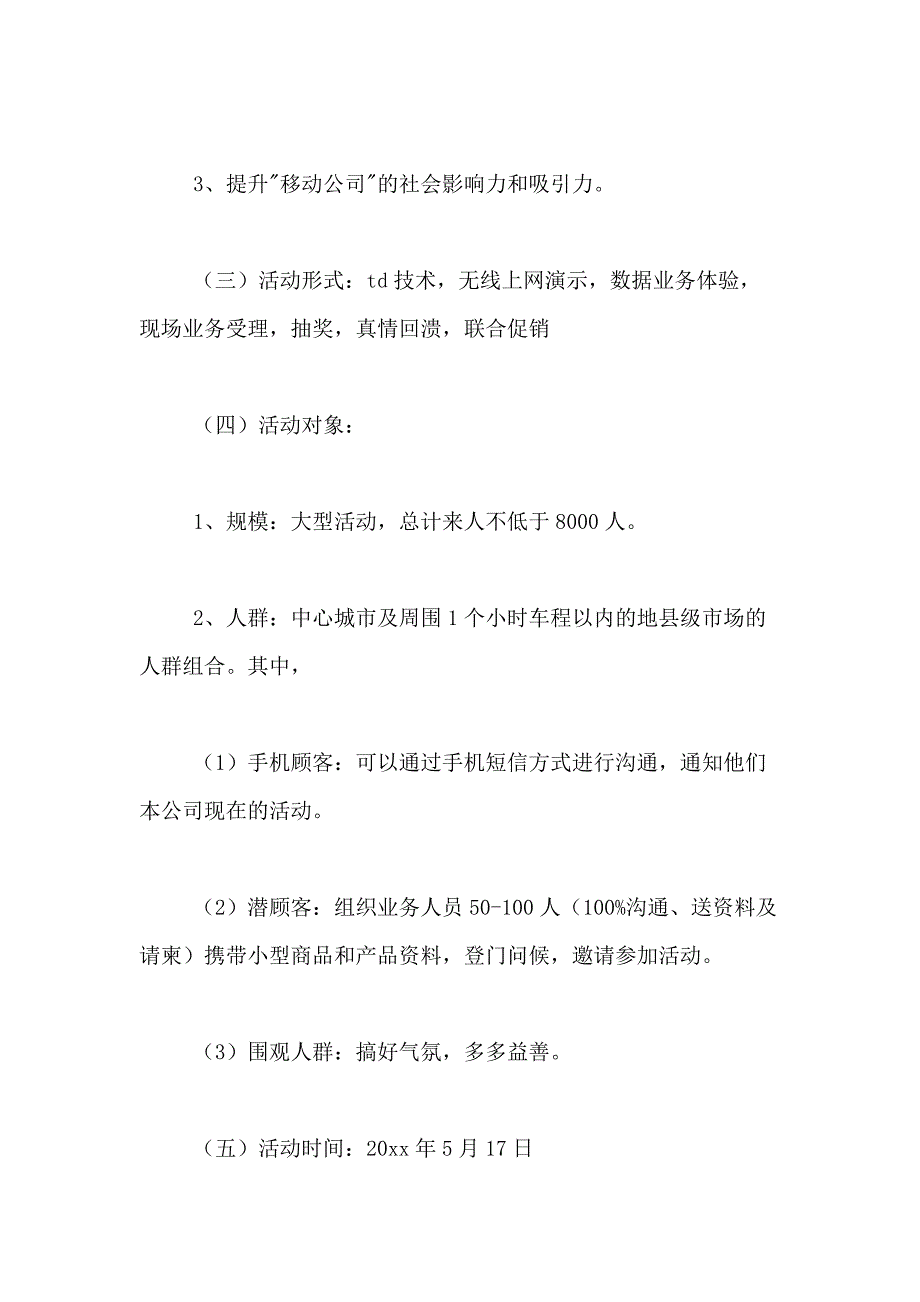 2021年营销方案营销方案7篇_第2页