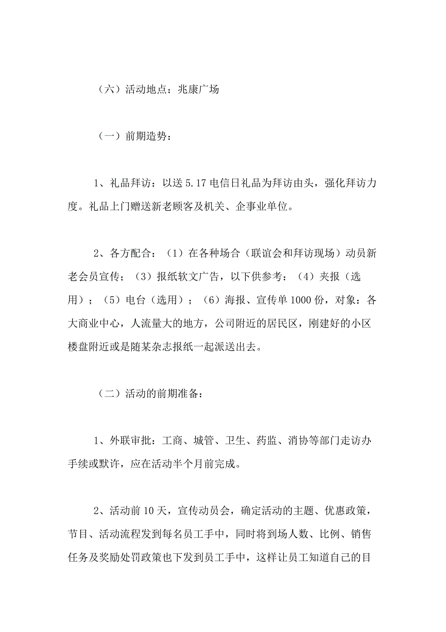 2021年营销方案营销方案7篇_第3页