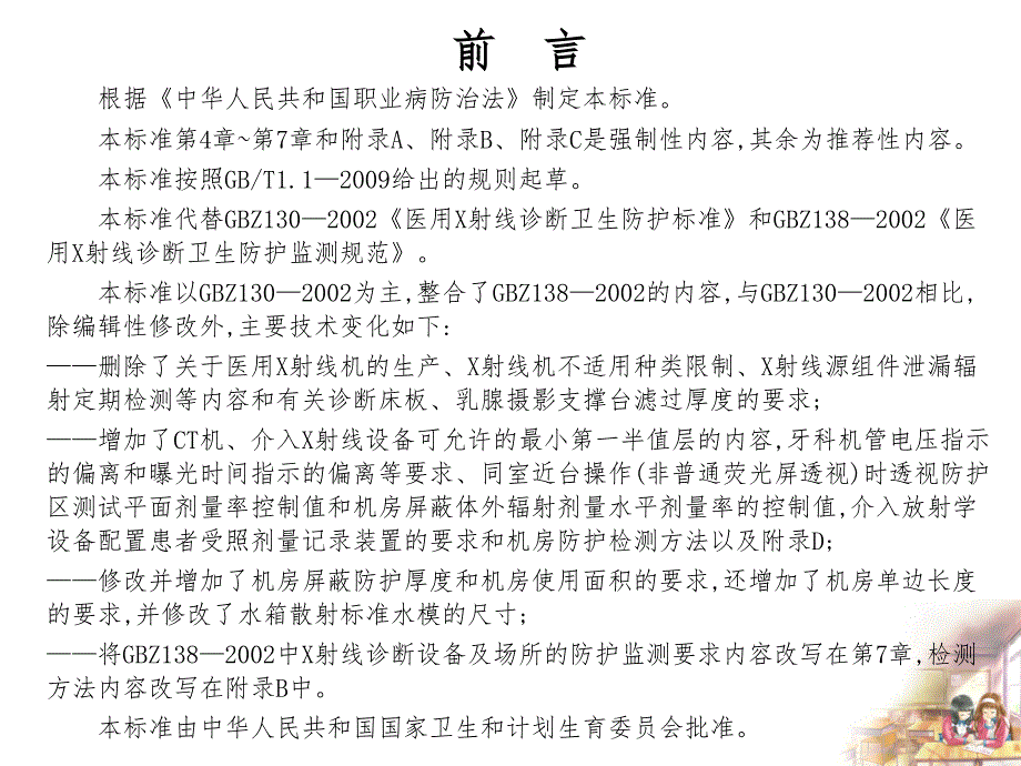 1501编号医用X射线诊断放射防护要求(2014)_第2页